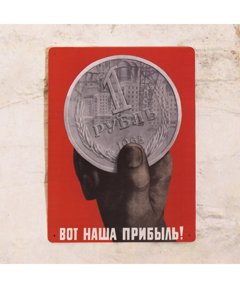 Cartel de oficina El Rublo es Nuestra Ganancia