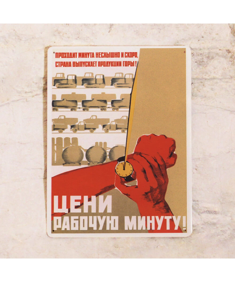 Табличка для Офиса Цени рабочую минуту