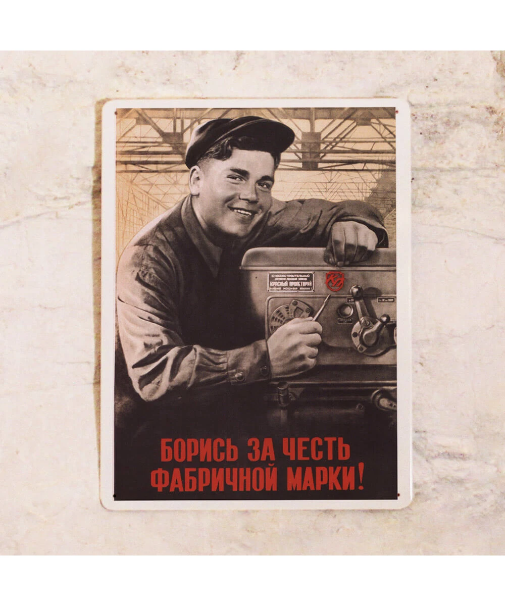 Cartel del lugar de trabajo Lucha por el Honor